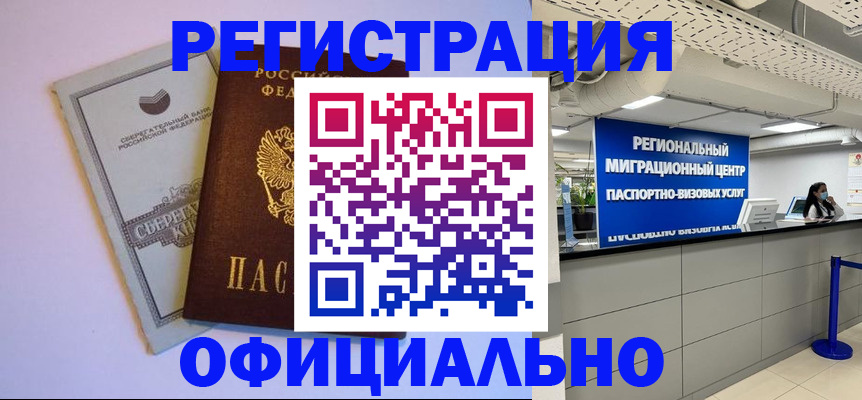 временная регистрация купить в Омутнинске